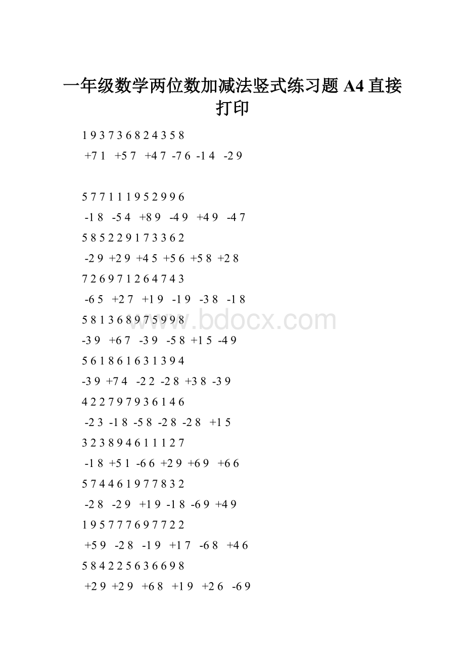 一年级数学两位数加减法竖式练习题A4直接打印.docx