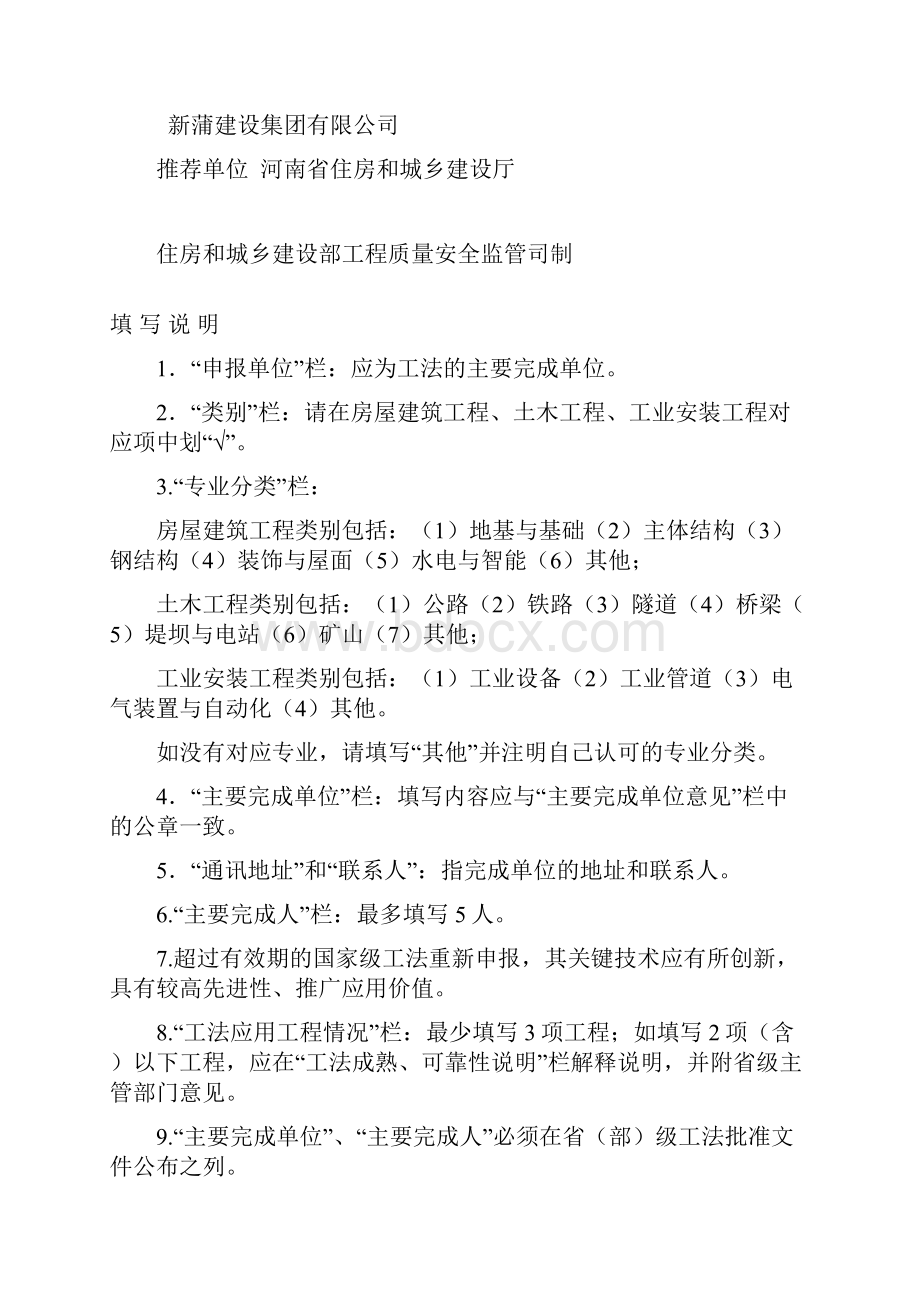 构件化PVC绿色环保围墙施工工法.docx_第2页