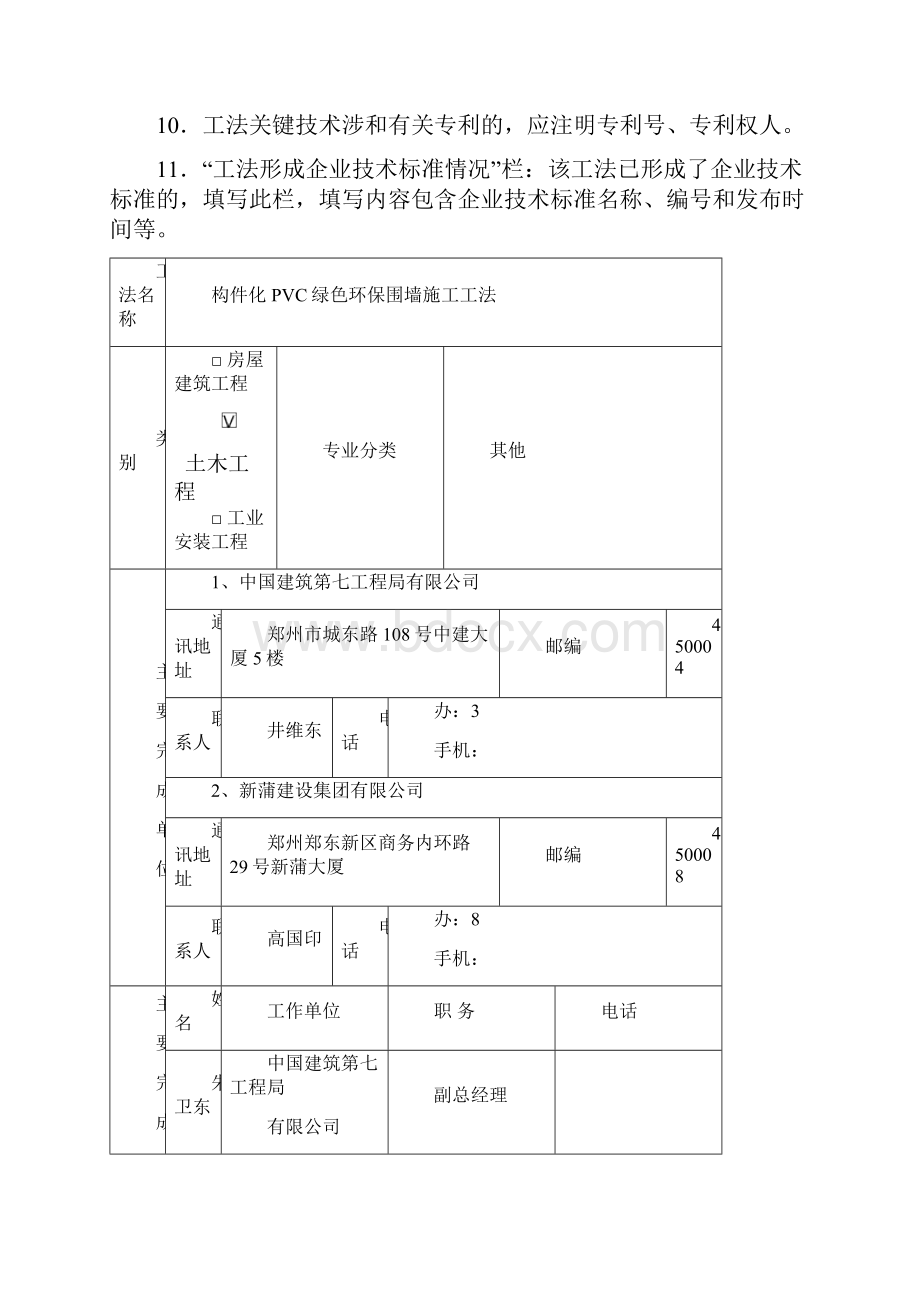 构件化PVC绿色环保围墙施工工法.docx_第3页