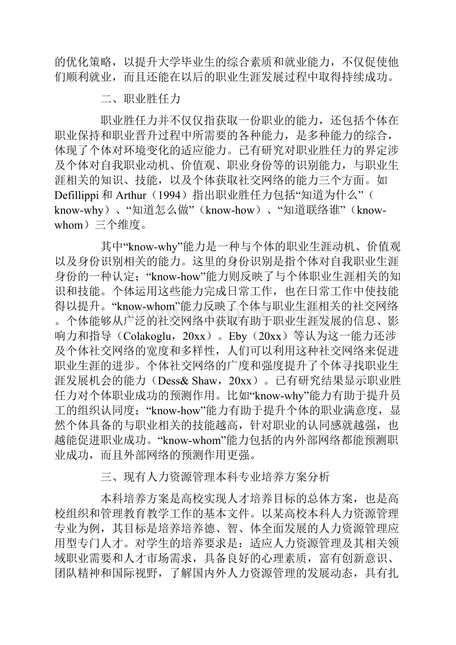 人力资源方案汇总6篇.docx_第3页