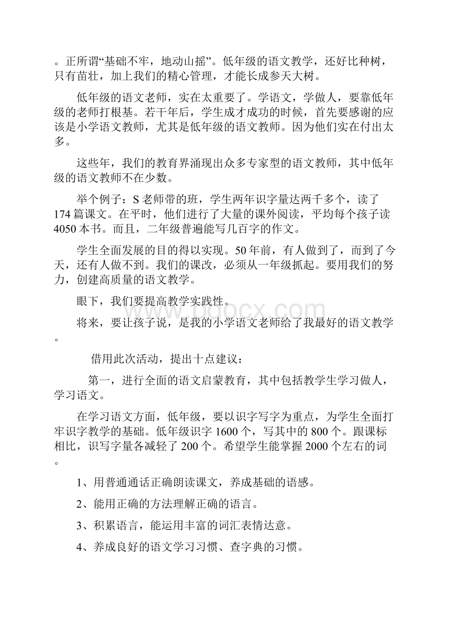 崔峦老师谈.docx_第2页