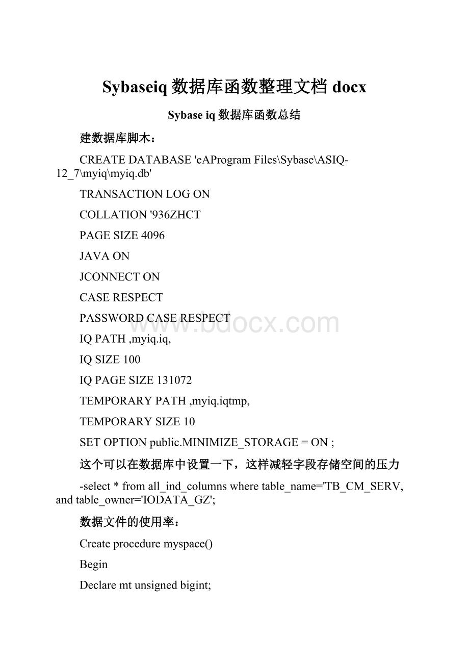 Sybaseiq数据库函数整理文档docx.docx