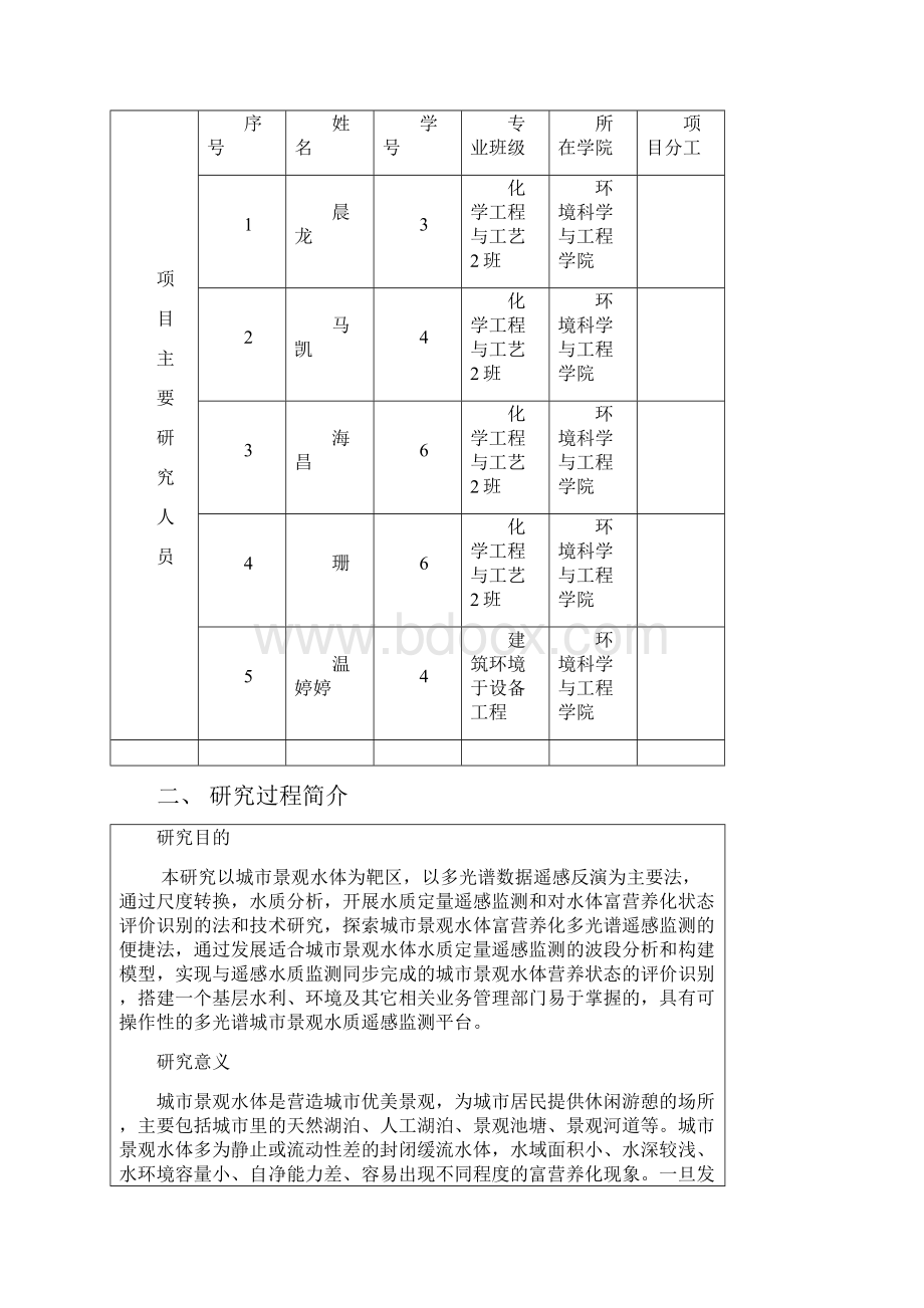 长安大学国家级大学生创新创业训练计划项目结题报告书.docx_第2页