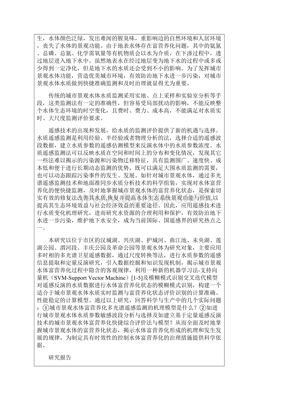 长安大学国家级大学生创新创业训练计划项目结题报告书.docx_第3页