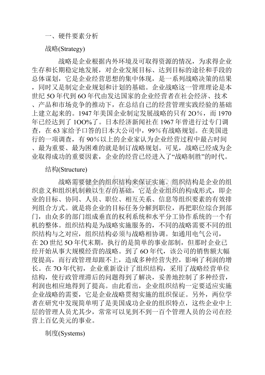 麦肯锡模型合集.docx_第2页