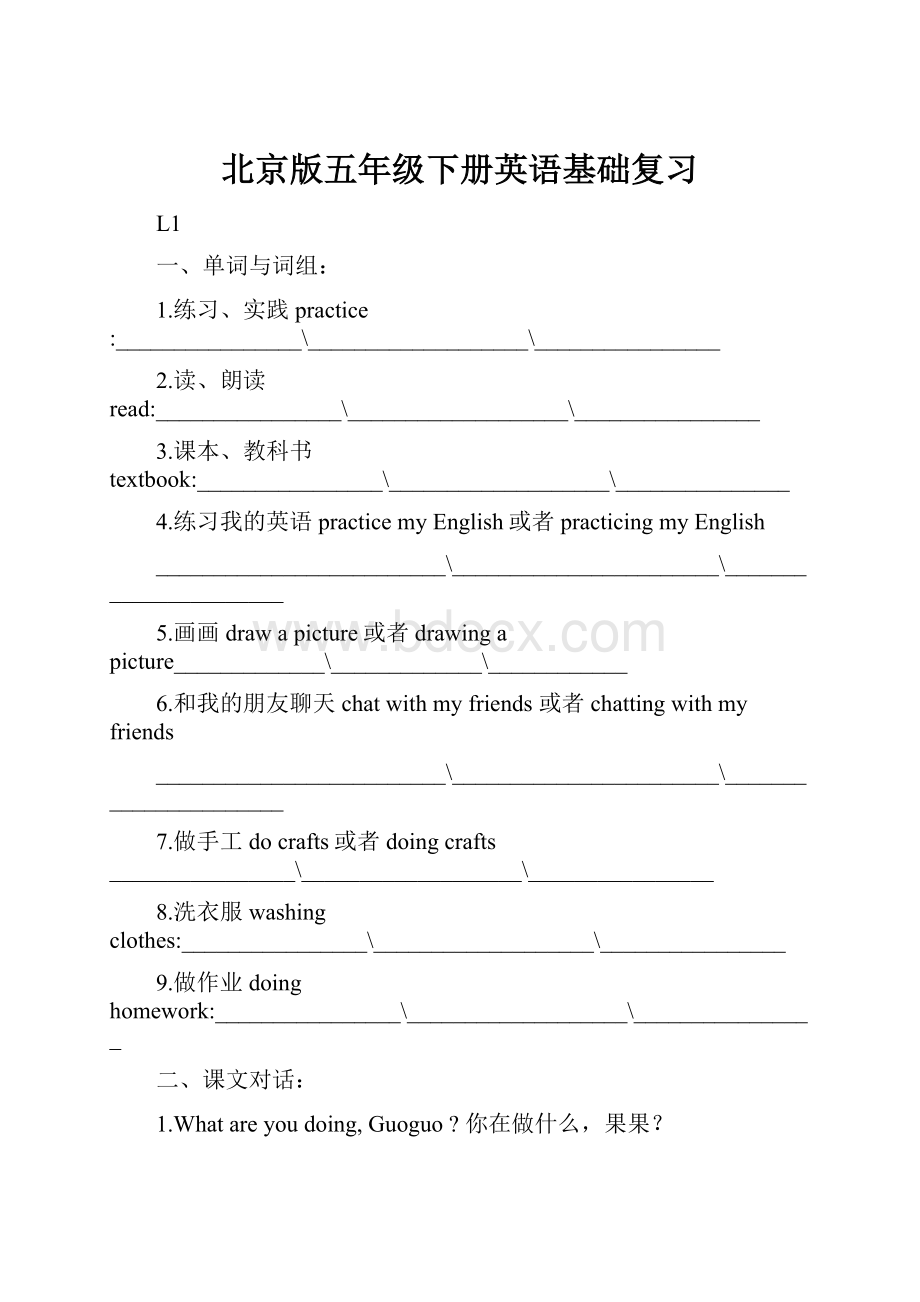 北京版五年级下册英语基础复习.docx