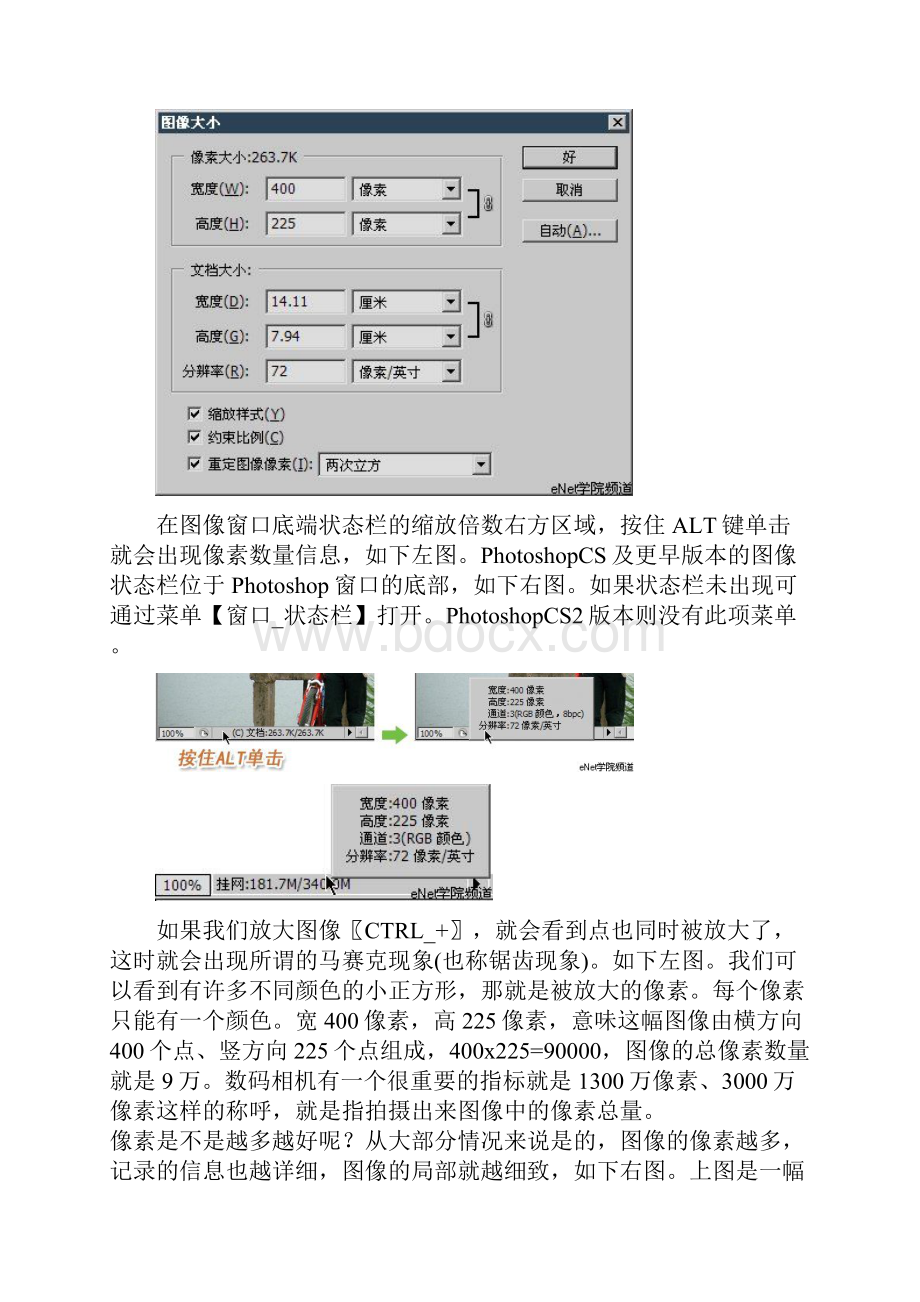 PS第二章02点阵式图像.docx_第2页