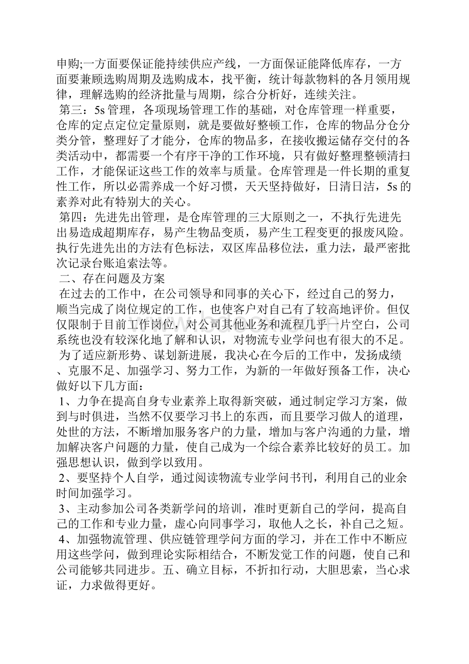 仓管个人年终总结800字.docx_第3页