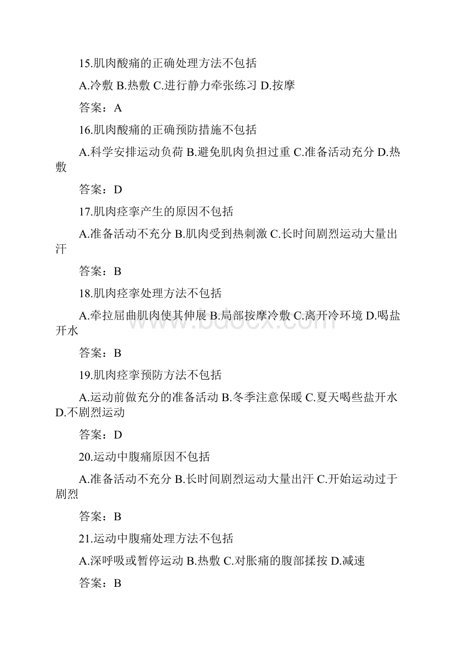 大学体育考试题及答案.docx_第3页