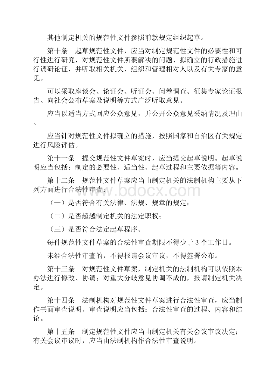 宁夏回族自治区规范性文件监督管理办法论证会后修改稿K文档格式.docx_第3页