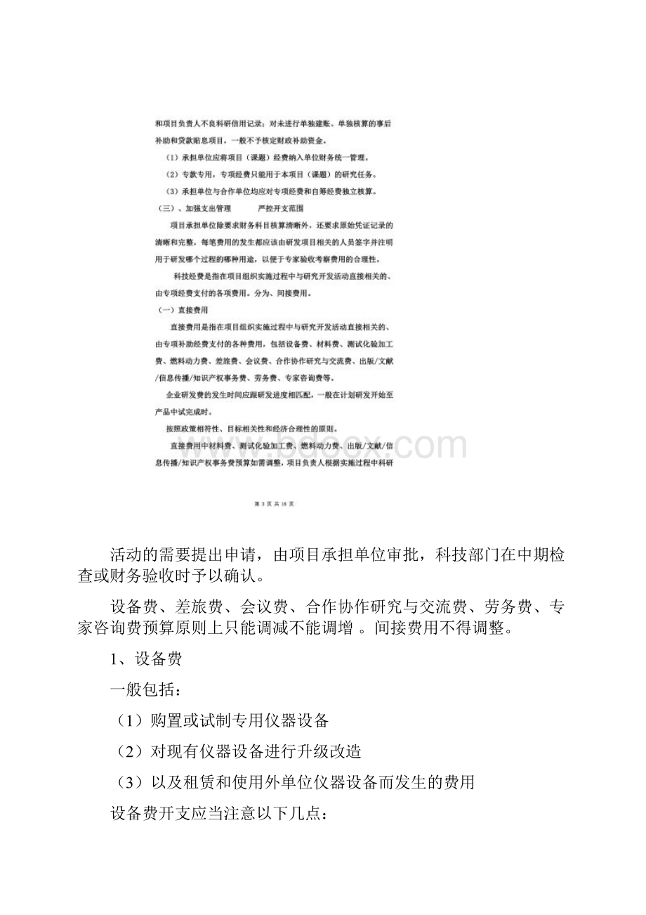 科技经费财务核算及验收审计要求.docx_第2页