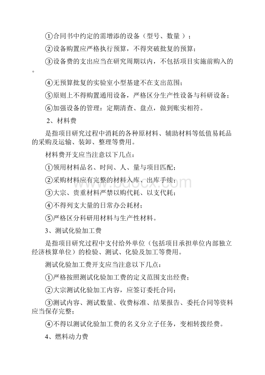 科技经费财务核算及验收审计要求.docx_第3页