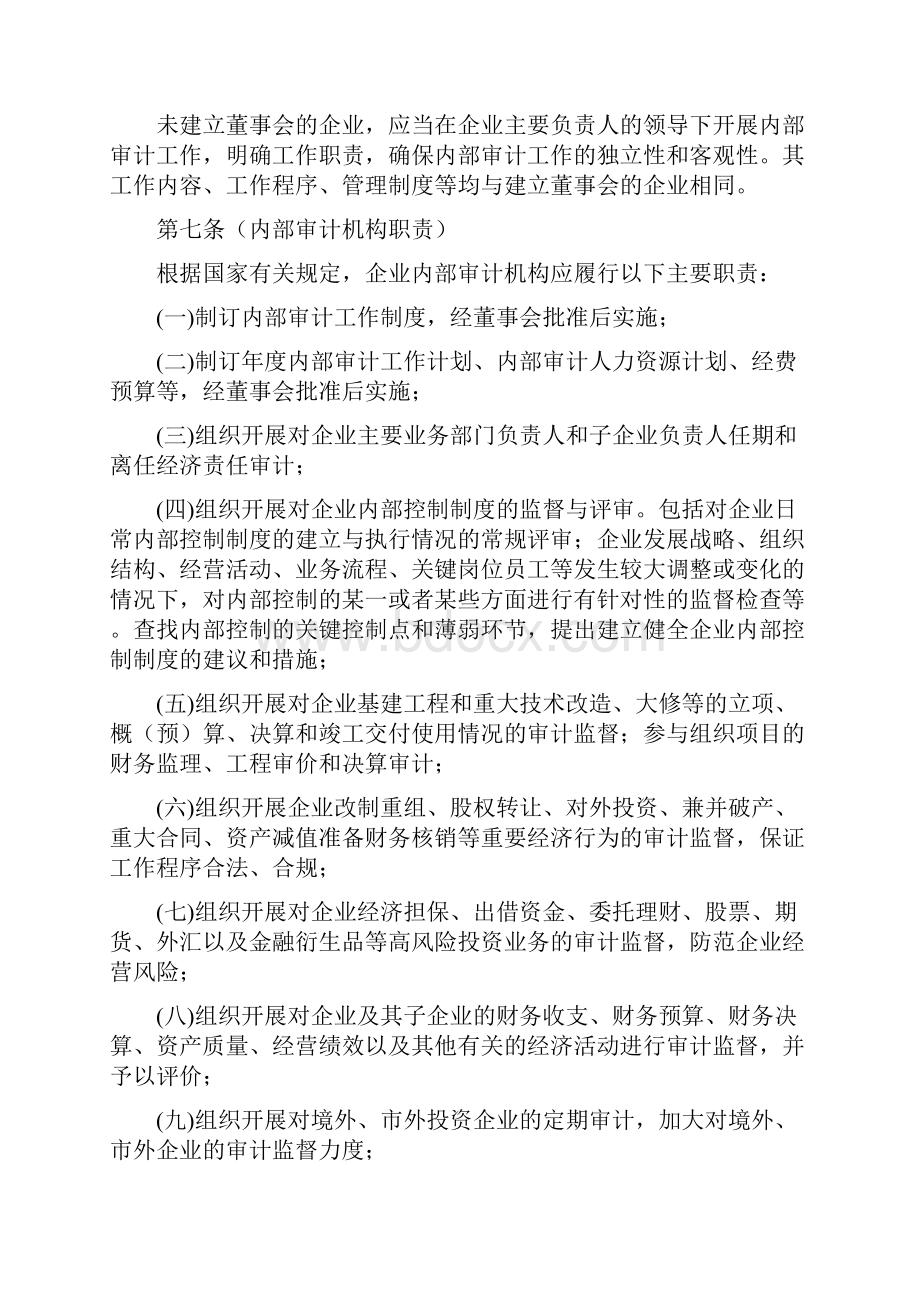 集团内部审计管理暂行办法.docx_第2页