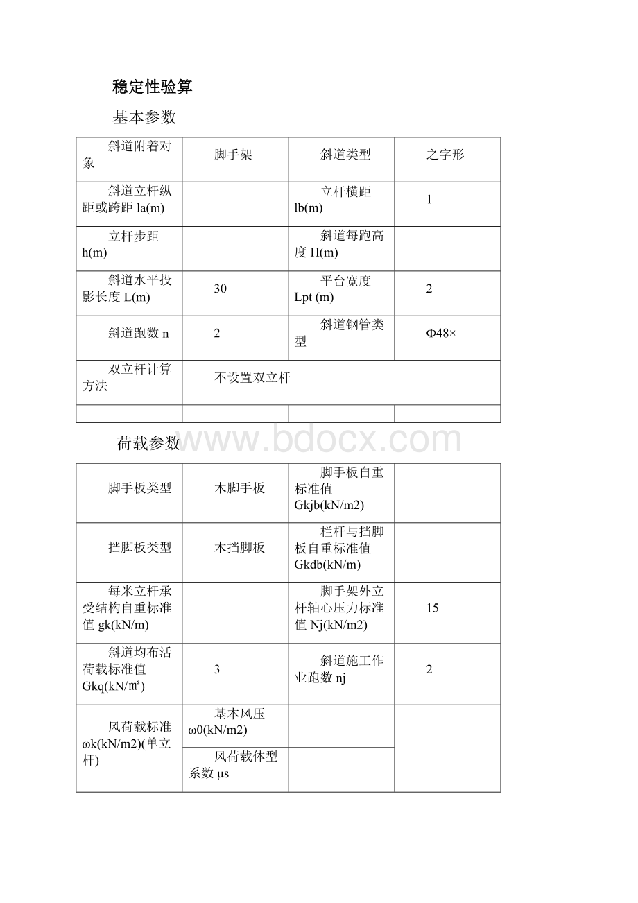 安全通道计算书.docx_第2页