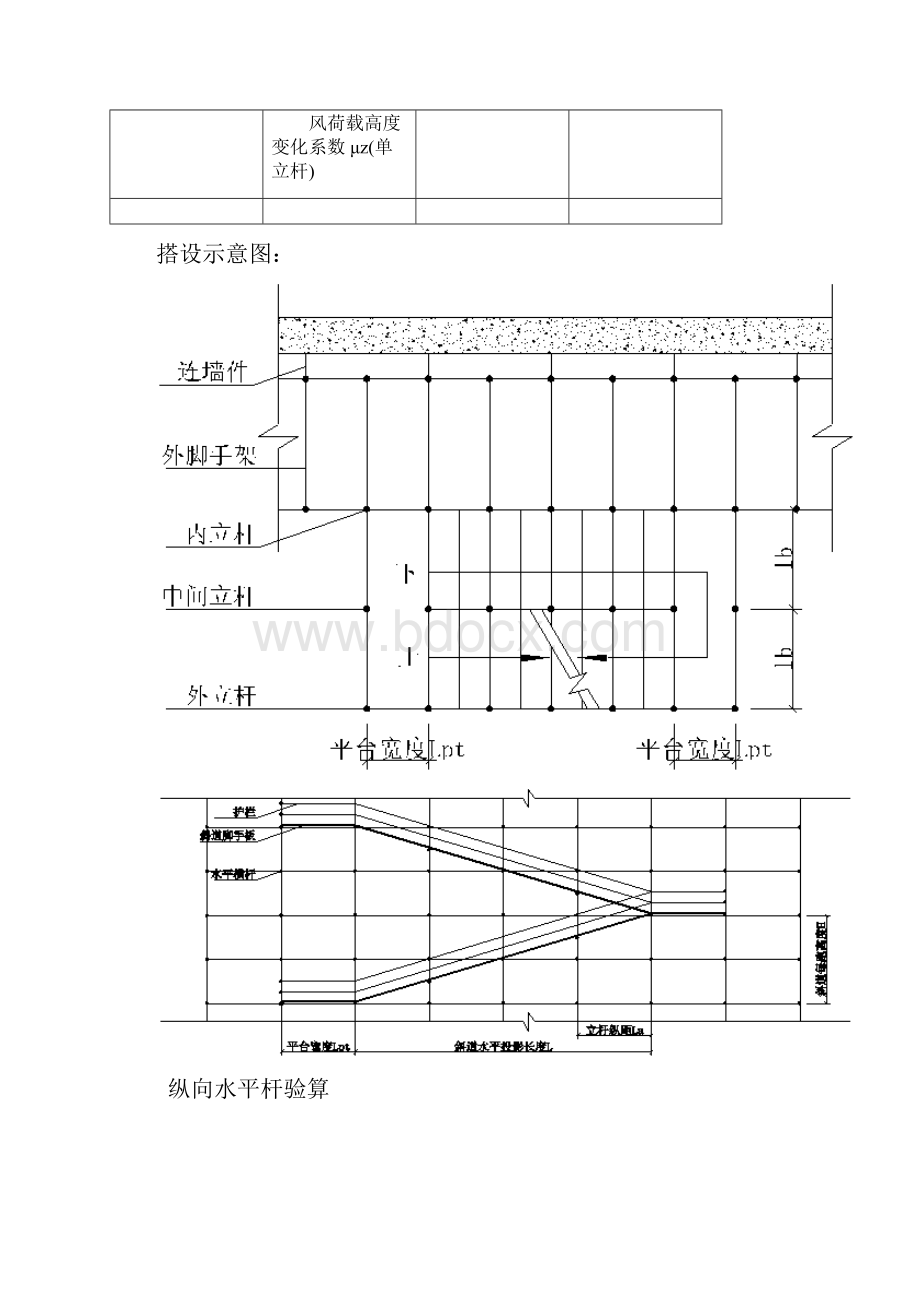 安全通道计算书.docx_第3页