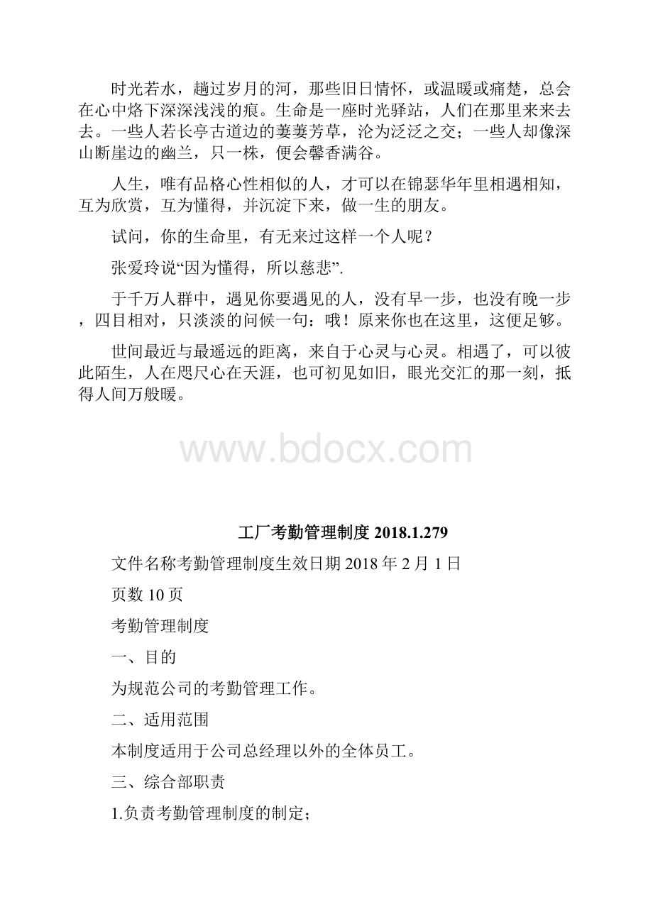 工厂考勤管理制度4doc.docx_第3页