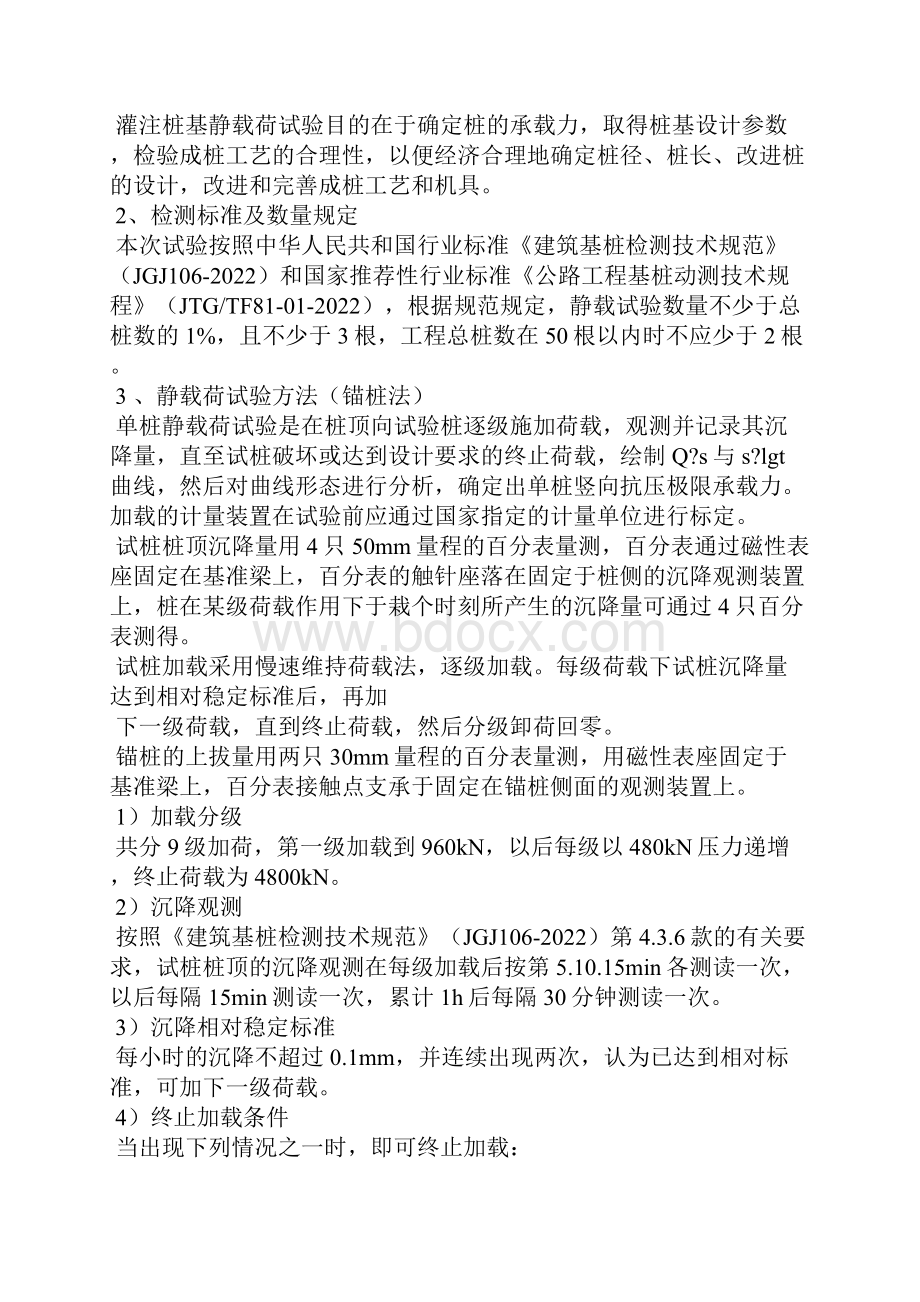 钻孔灌注桩检检测方案.docx_第2页