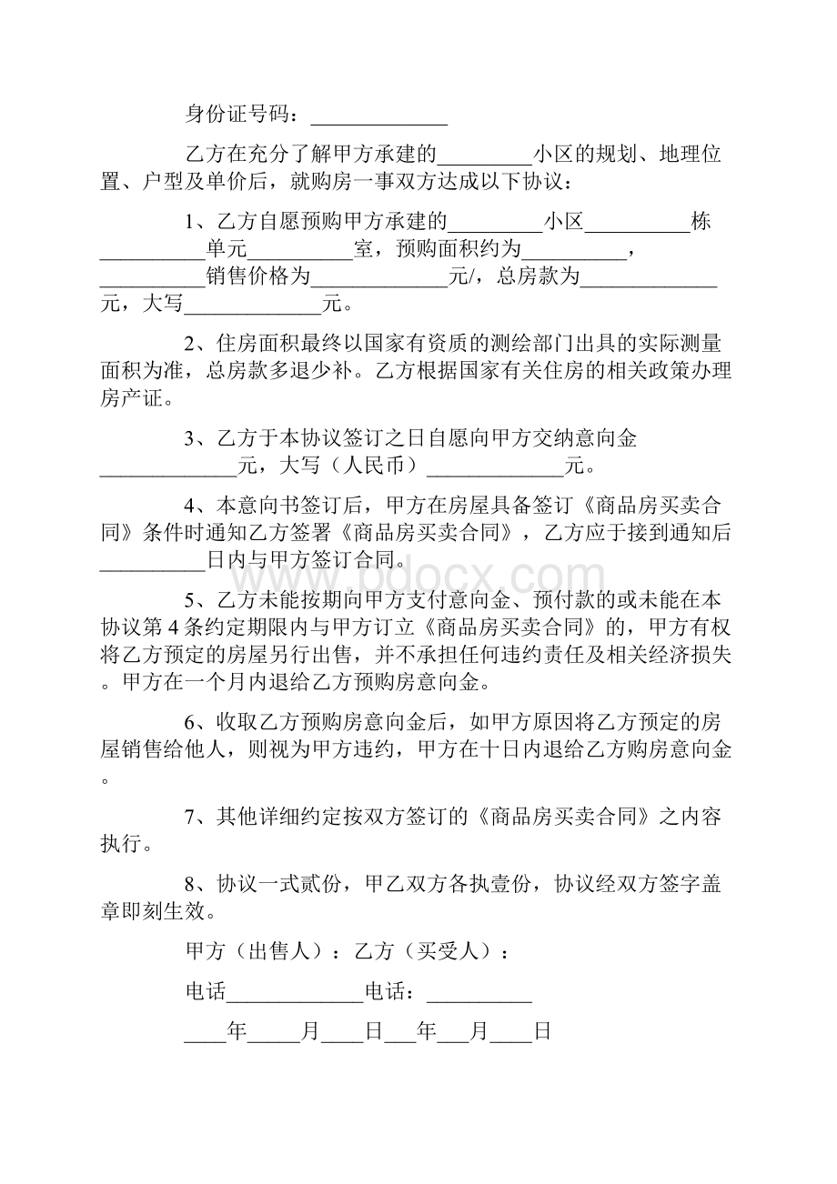 购房意向书标准样本.docx_第2页