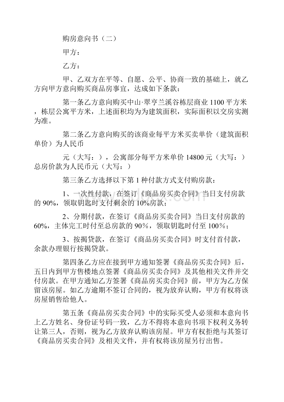 购房意向书标准样本.docx_第3页