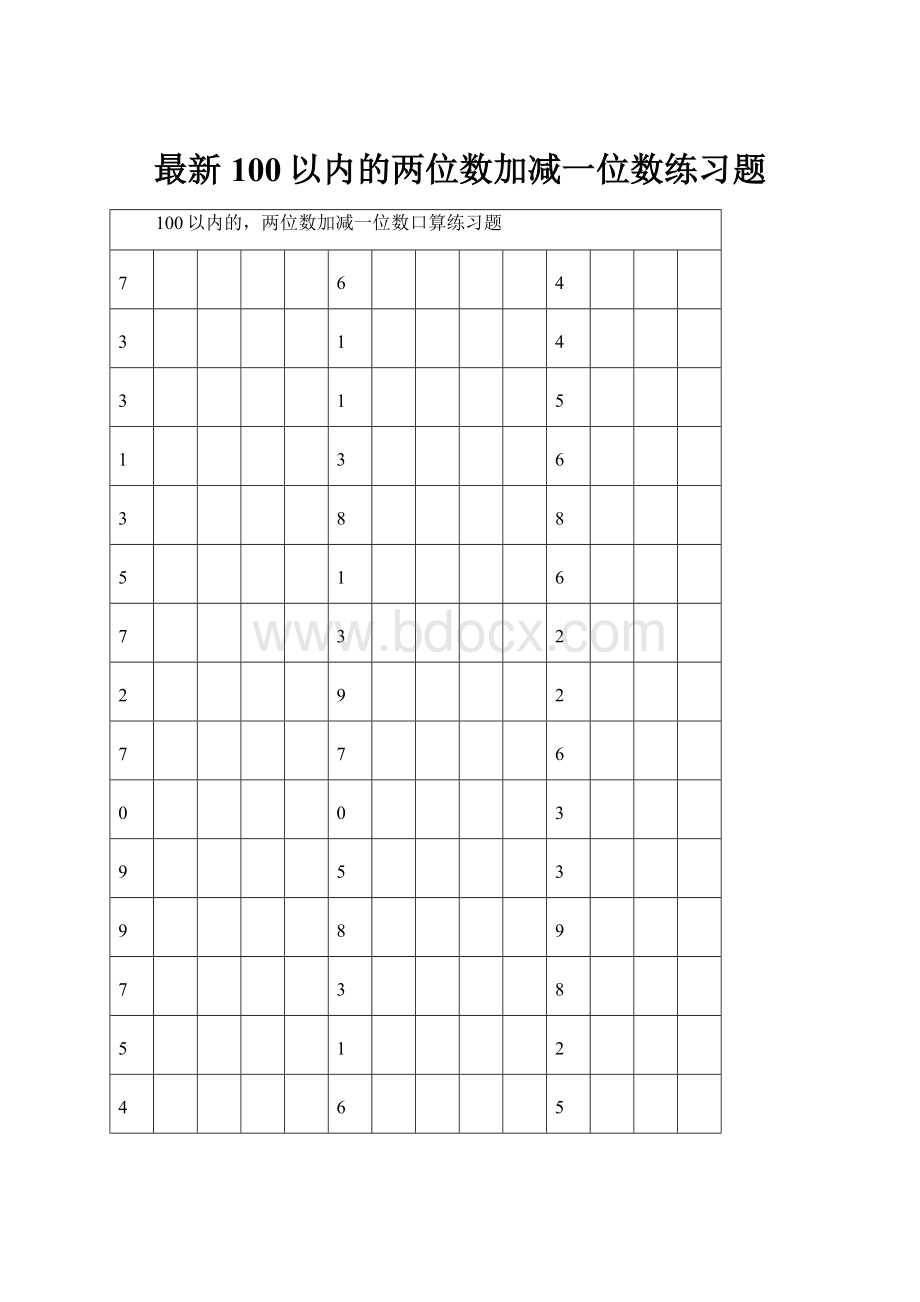 最新100以内的两位数加减一位数练习题.docx_第1页