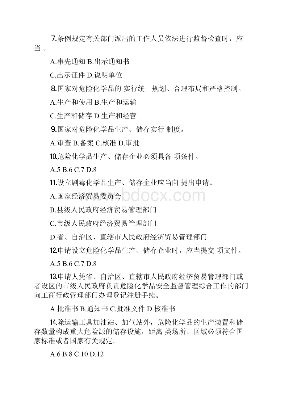 危险化学品安全管理知识竞赛题.docx_第2页