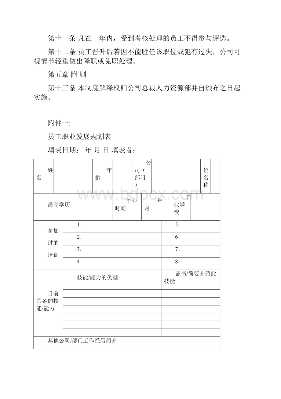 金时员工晋升管理制度.docx_第3页