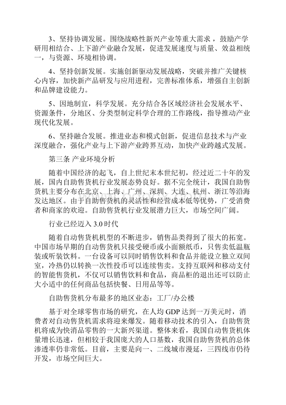 自助售货机行业行动计划.docx_第2页