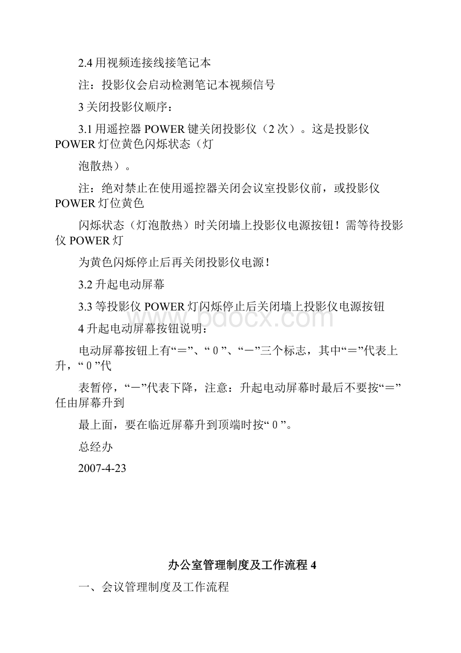 办公室管理制度及处罚条例doc.docx_第3页