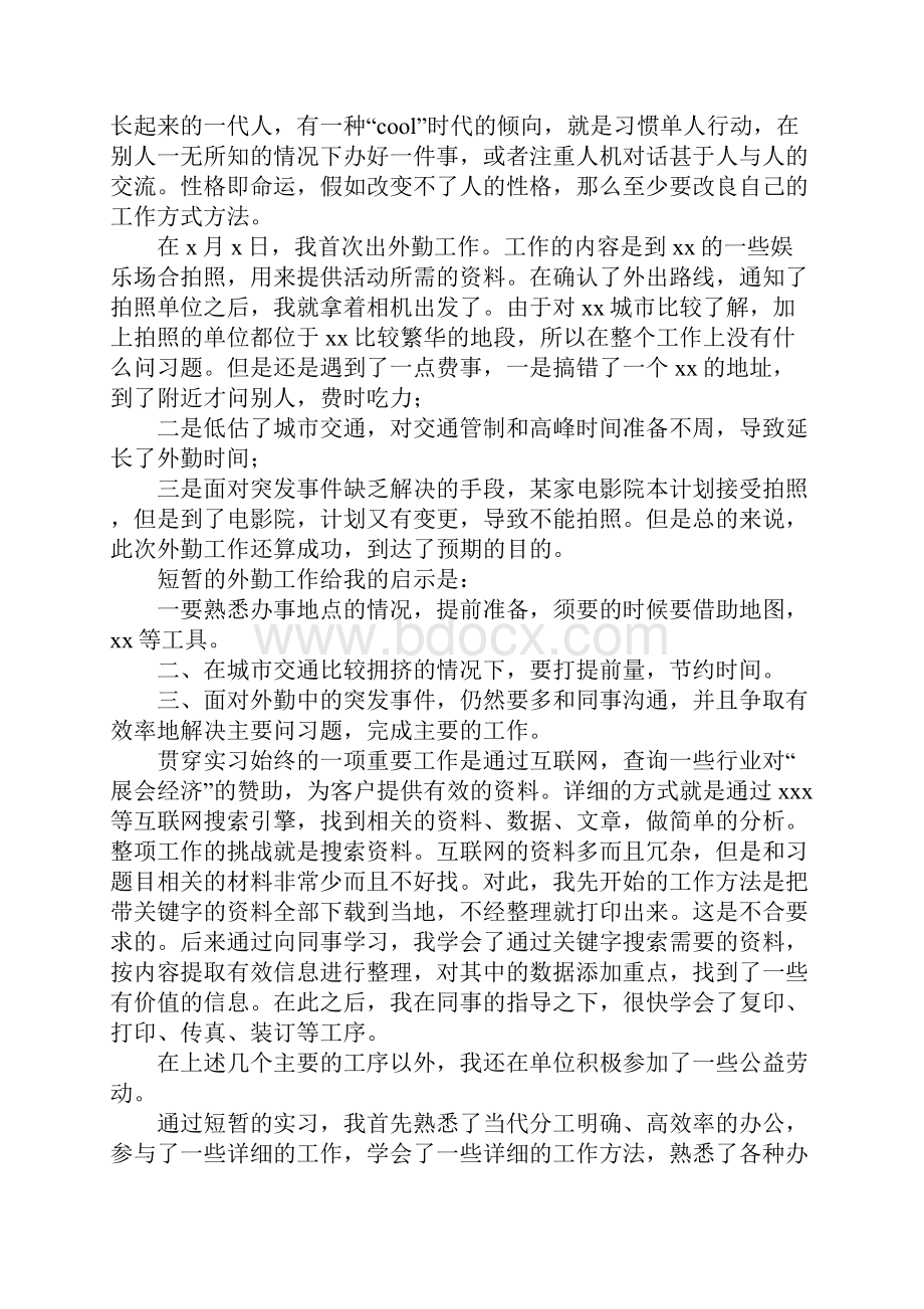 市场营销毕业生实习报告3000字范文三篇Word下载.docx_第2页