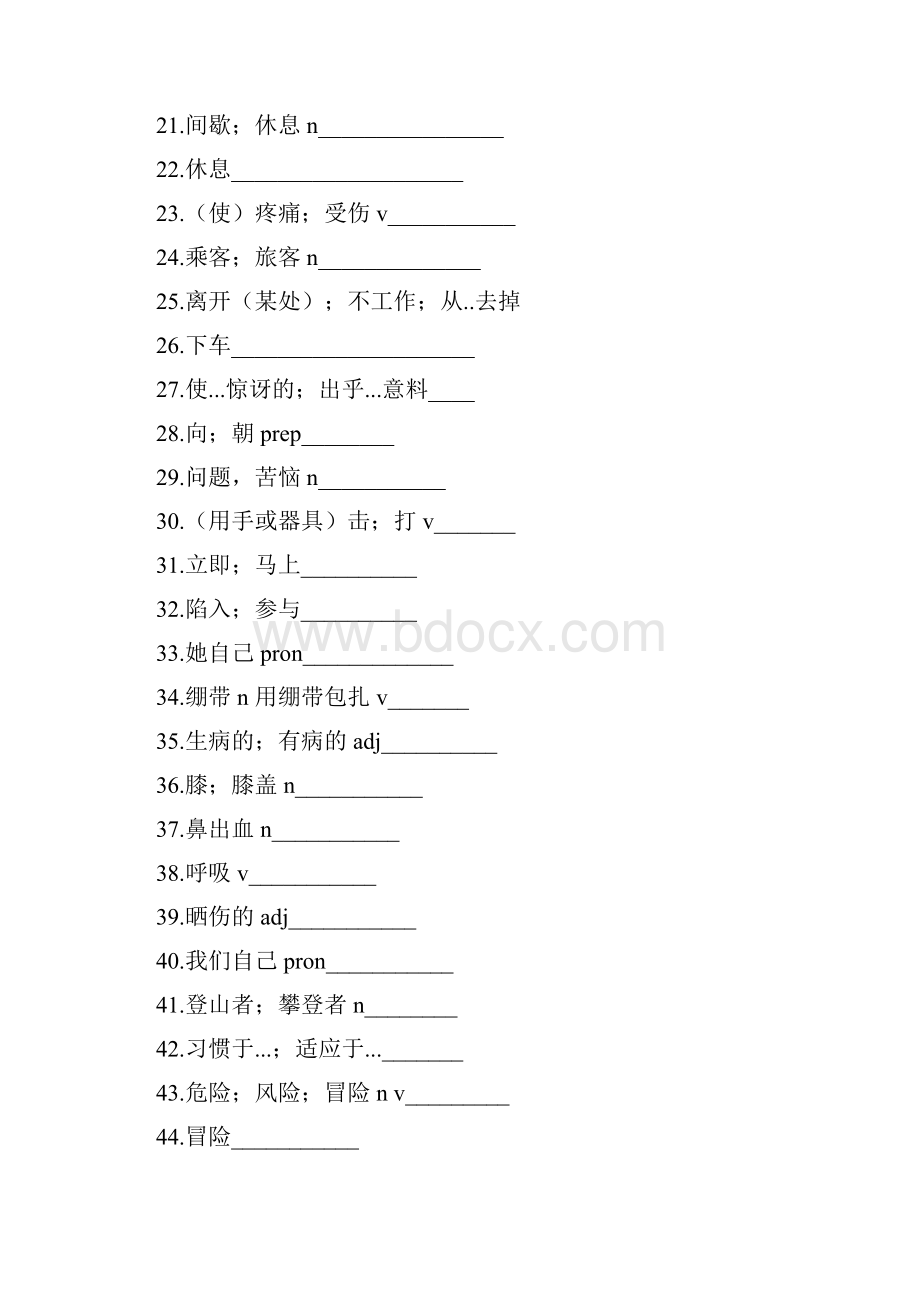 八下默写单词Word格式.docx_第2页