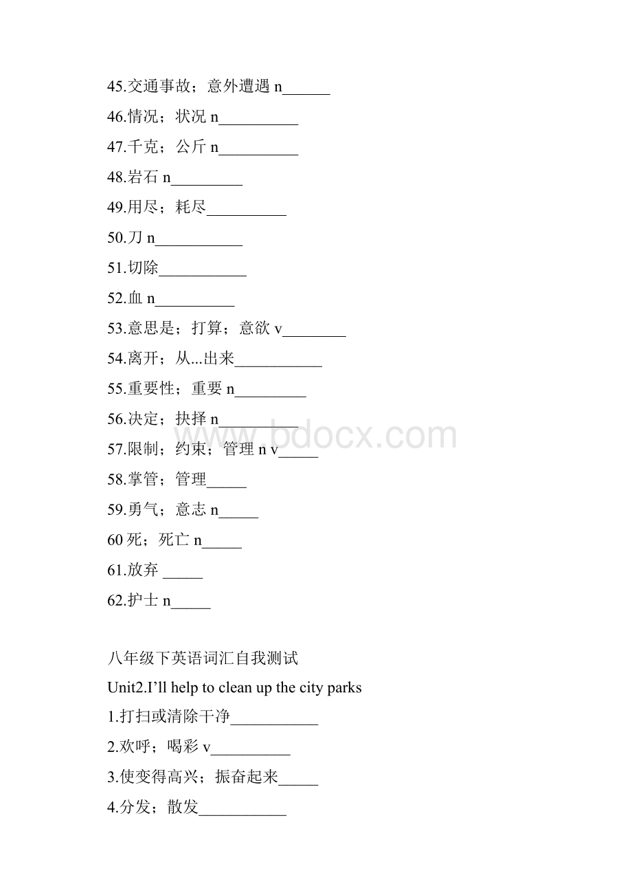 八下默写单词Word格式.docx_第3页