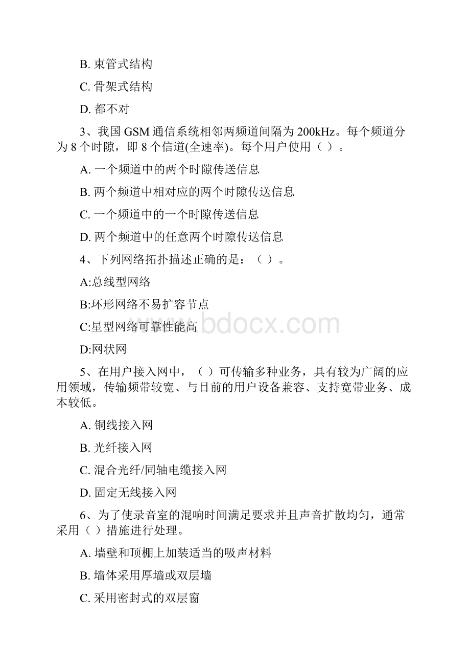 版国家一级建造师《通信与广电工程管理与实务》综合练习C卷 含答案.docx_第2页