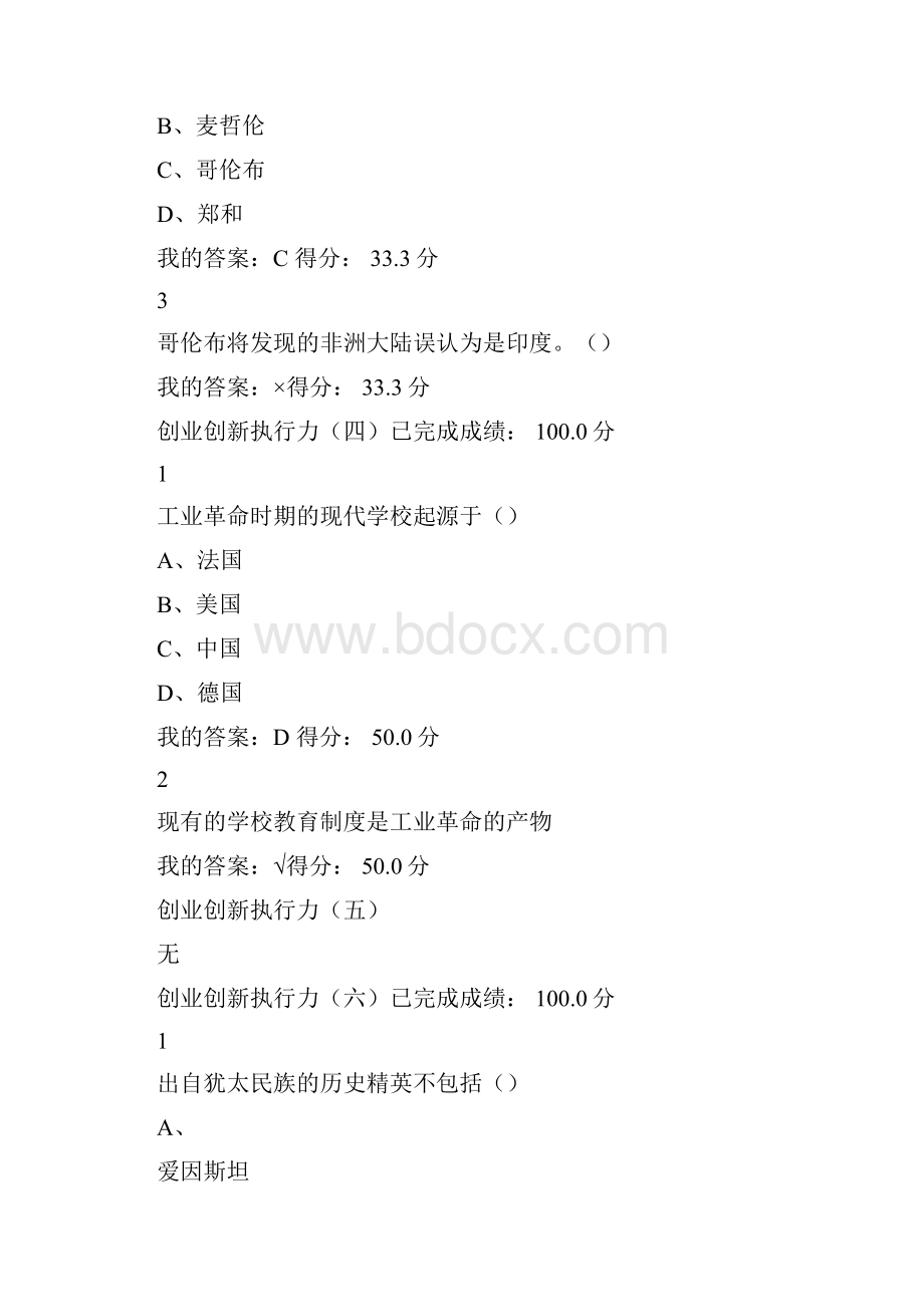 创业创新执行力课后题复习及答案doc.docx_第3页