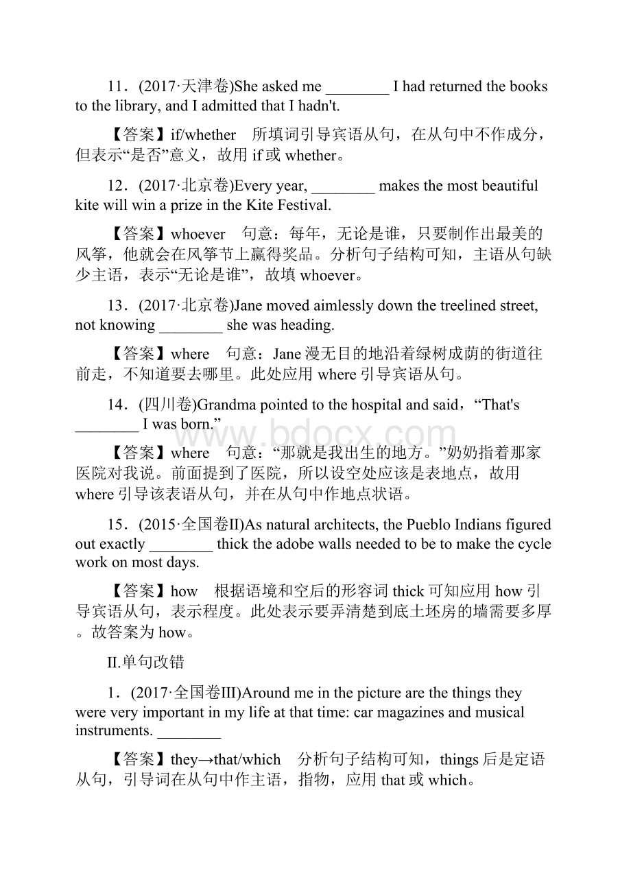 届二轮复习语法定语从句和名词性从句专题练.docx_第3页