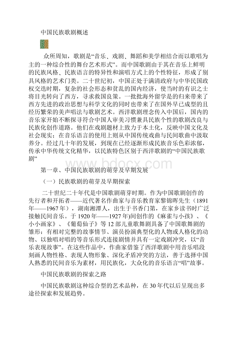 民族歌剧赏析ppt.docx_第3页