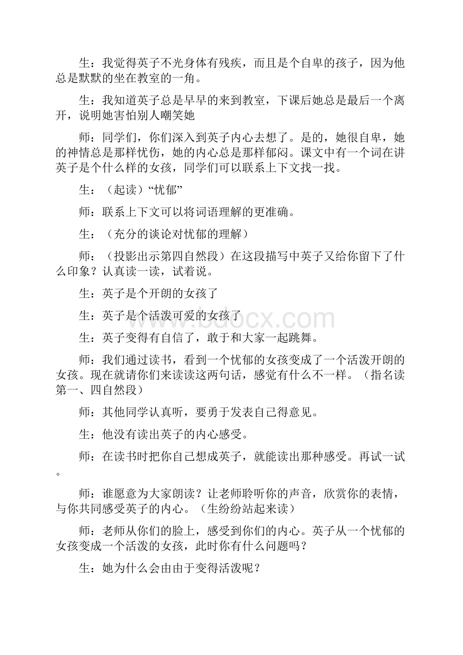 人教部编版三年语文上册《掌声》课堂教学实录3篇Word文档下载推荐.docx_第2页