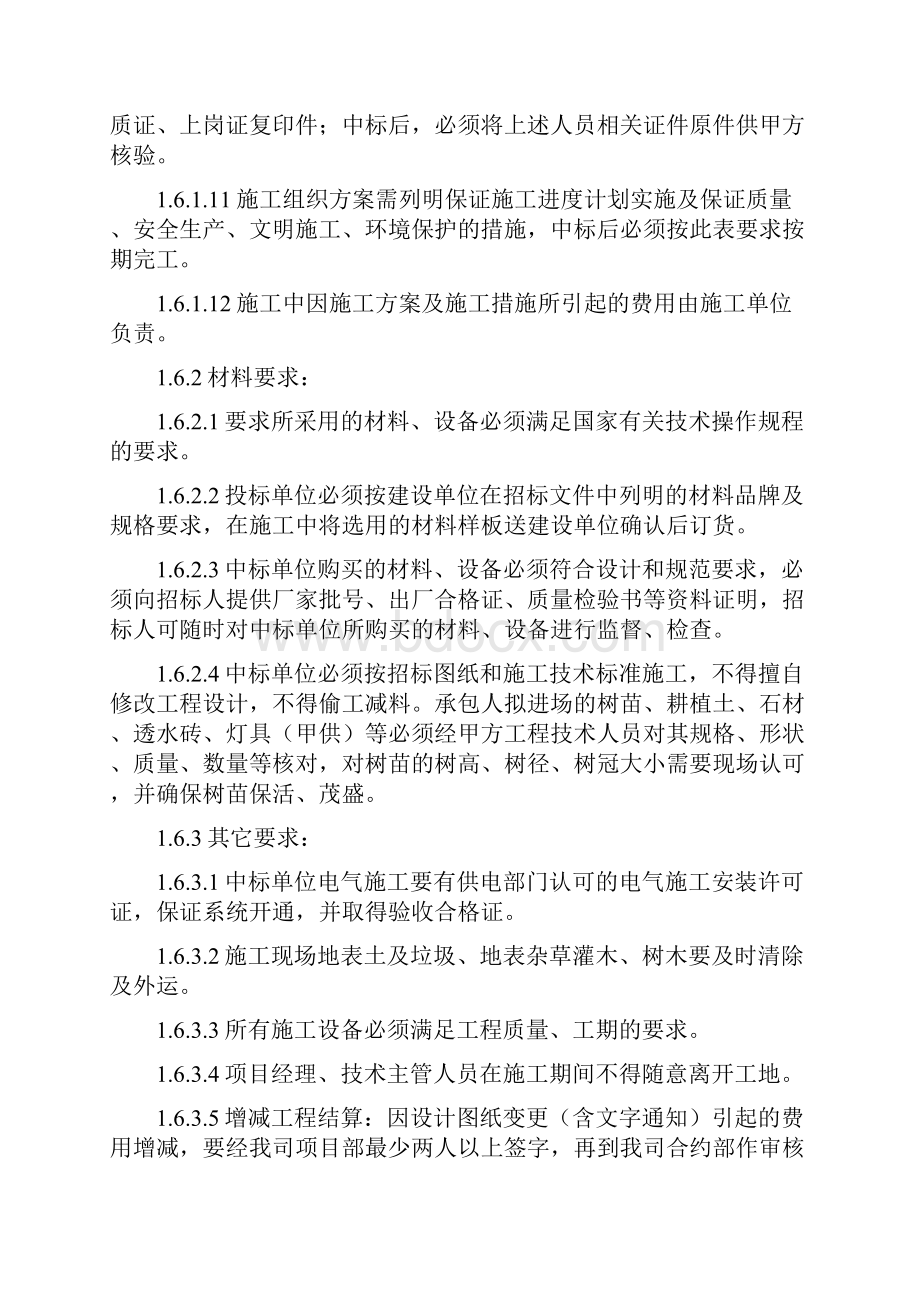 一期园林景观工程招标文件最终版文档格式.docx_第3页