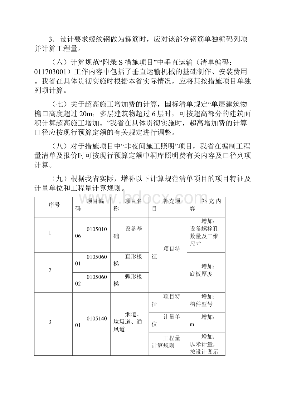 浙江省清单补充规范及定额综合解释全版.docx_第3页