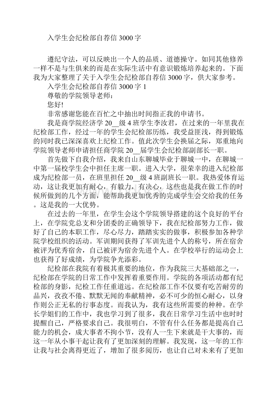 入学生会纪检部自荐信3000字.docx_第2页