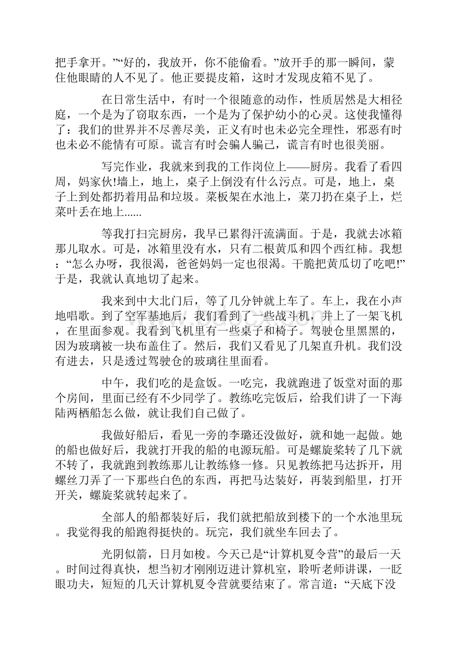 暑假周记400字大全15篇.docx_第3页