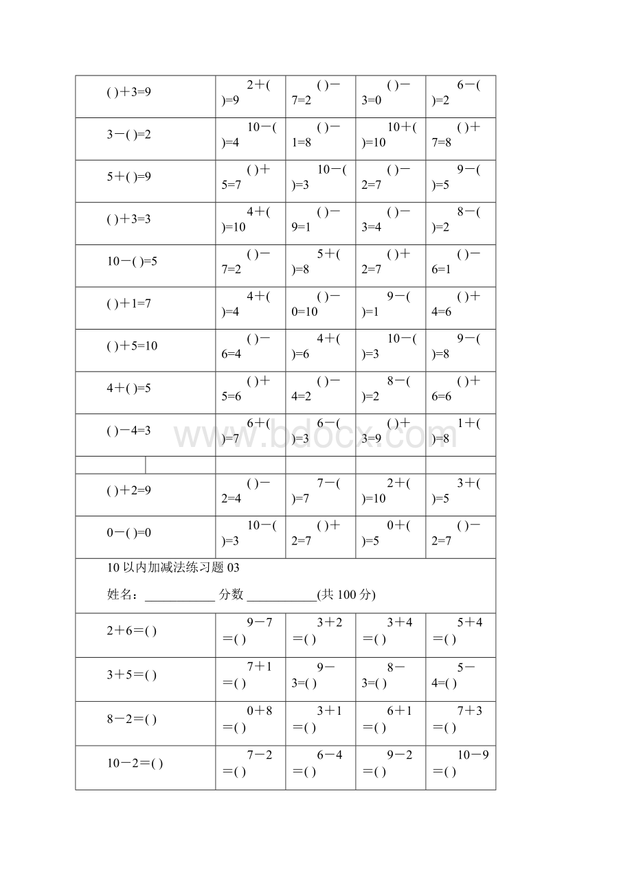 完整word版幼儿10以内加减法打印版.docx_第3页