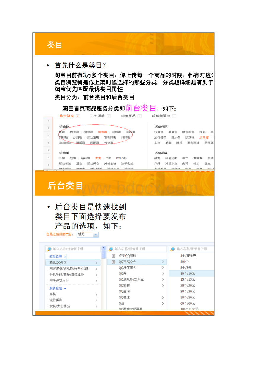 爱掌柜宝贝关键词优化.docx_第2页