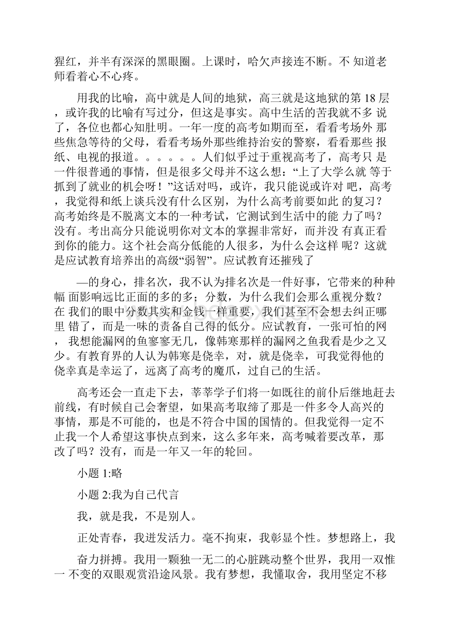 关于我看高考的范文以《我看高考》为题的作文800字.docx_第2页