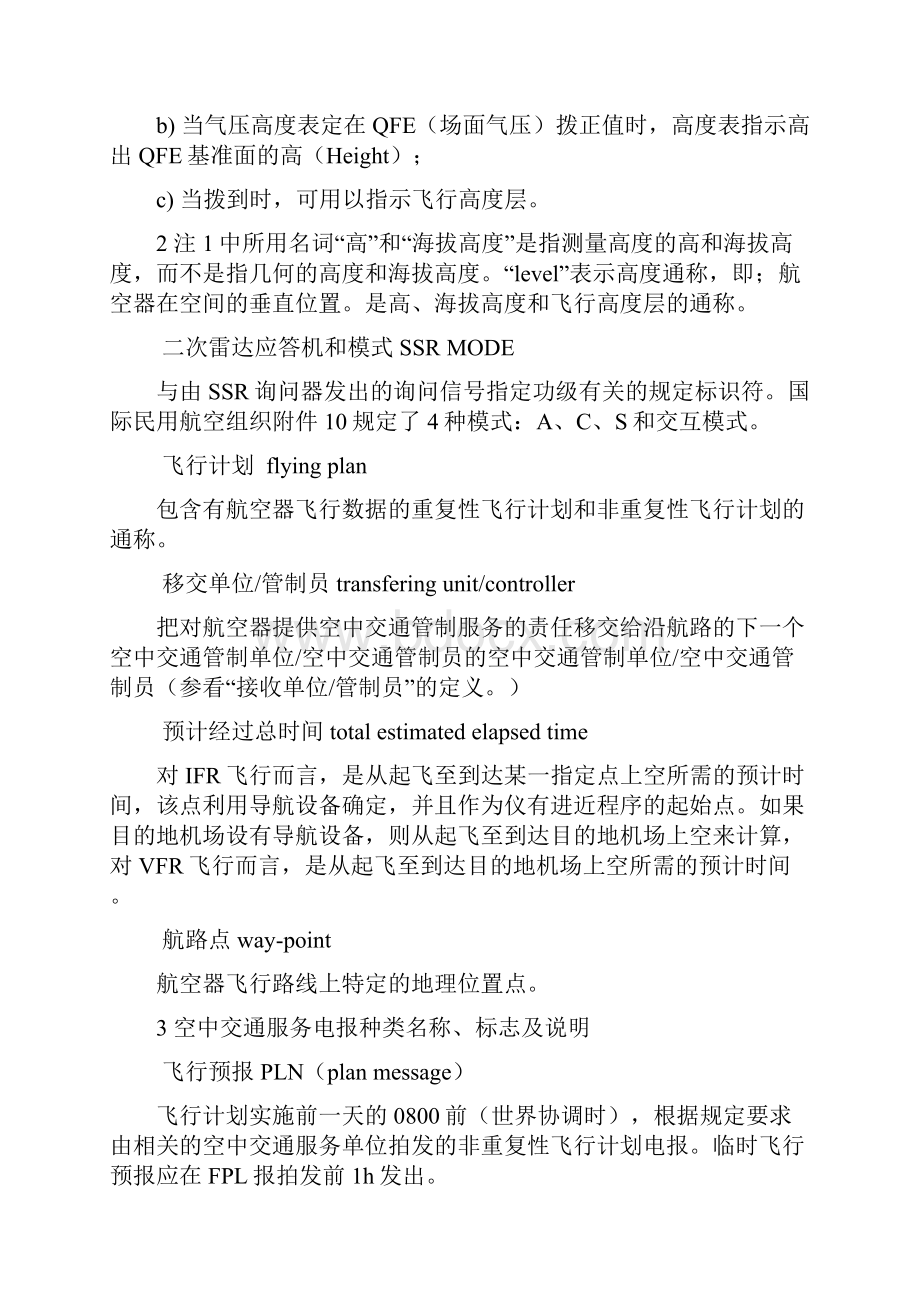 民航电报格式.docx_第3页