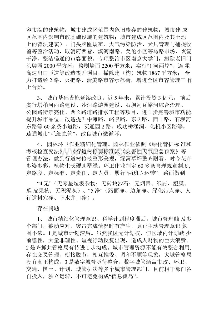 关于城市管理工作的调研报告.docx_第2页