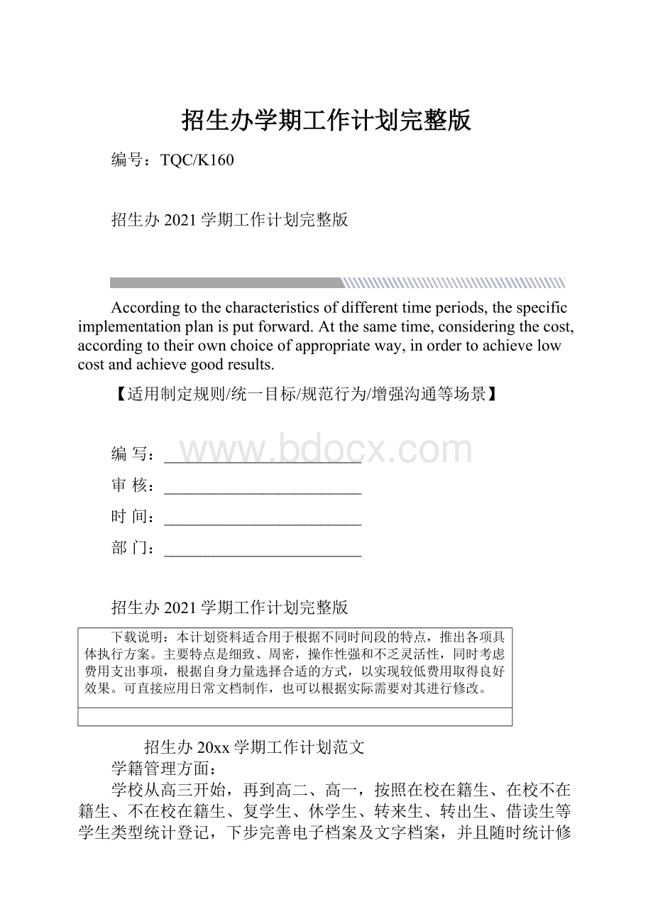 招生办学期工作计划完整版.docx