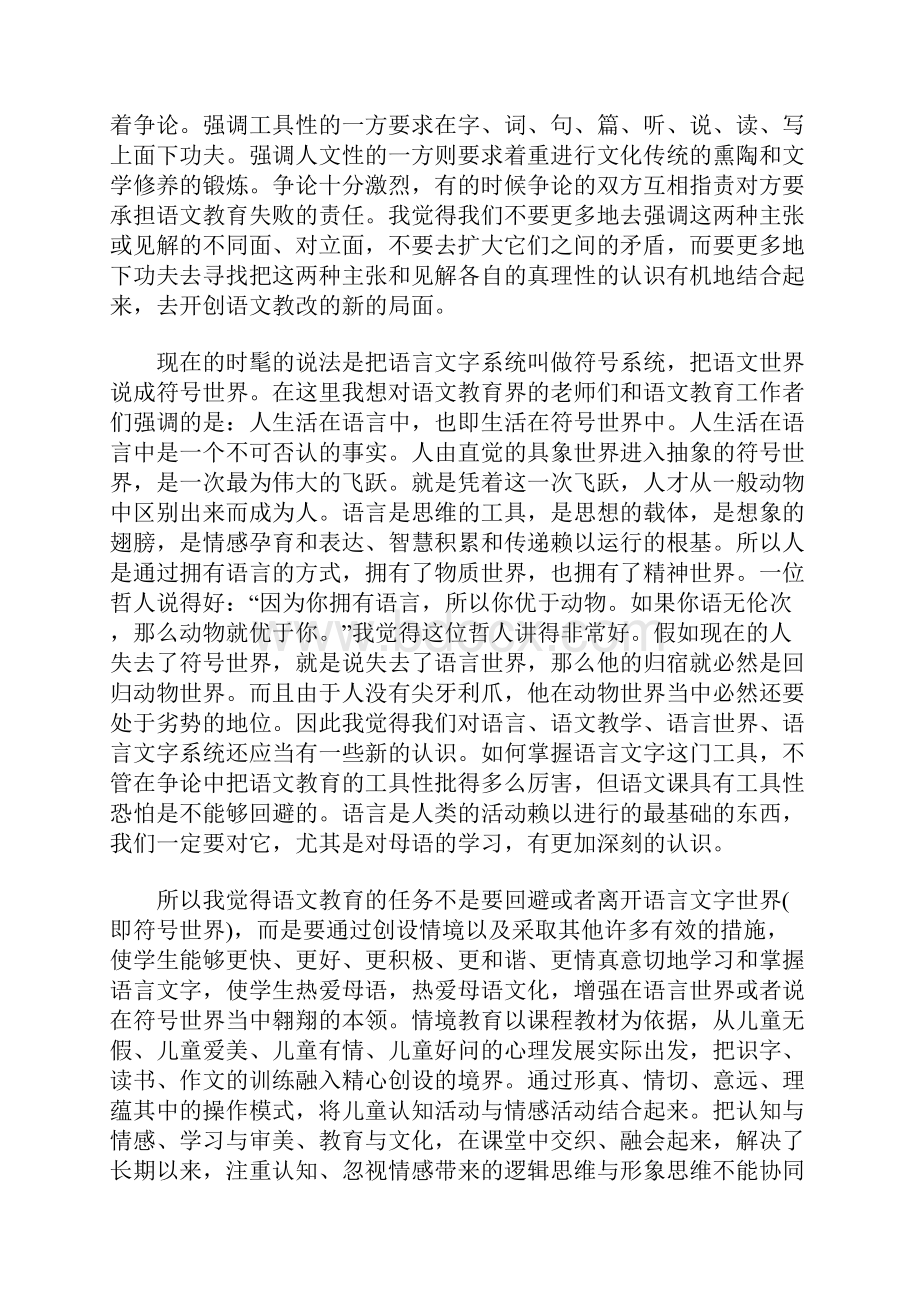 李吉林的情境教学.docx_第3页