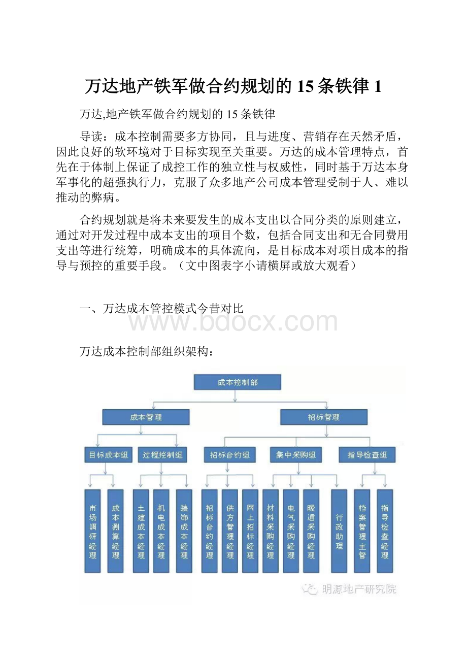 万达地产铁军做合约规划的15条铁律1.docx