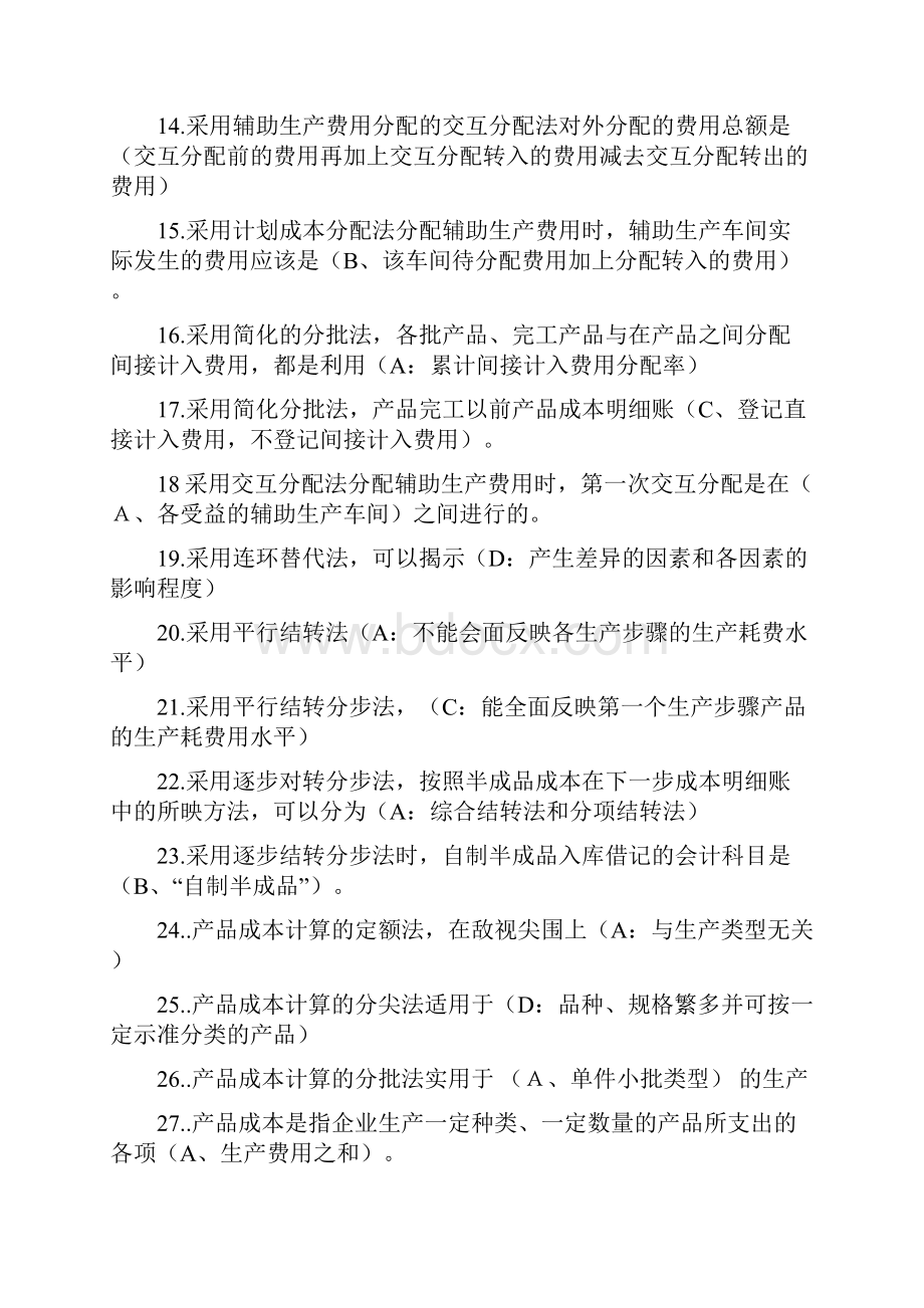 全国广播电视大学成本会计机考全新题库.docx_第2页