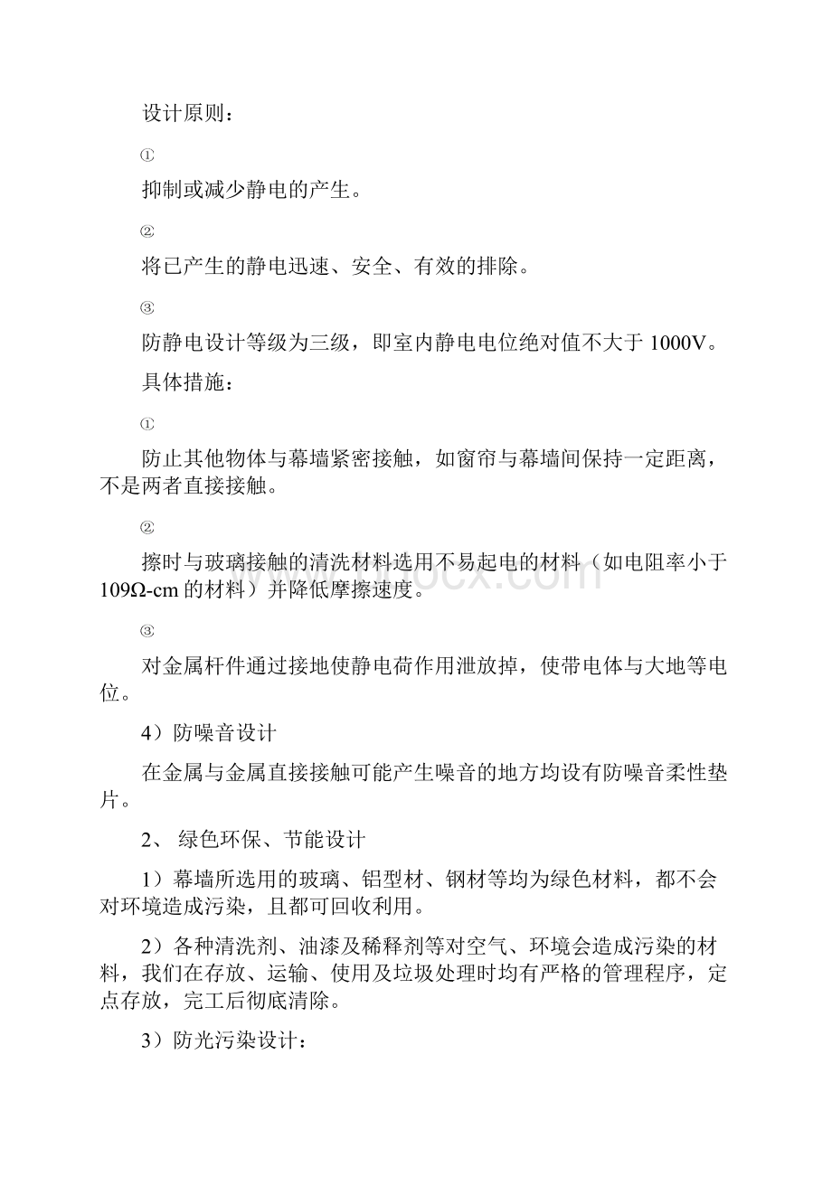 钢梁系点支式玻璃采光顶说明.docx_第2页